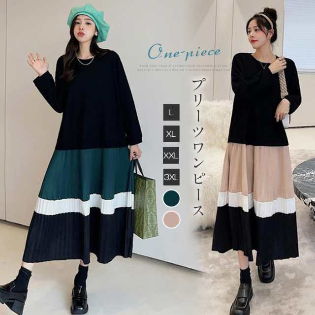 ロングワンピース プリーツワンピース ワンピース レディース ドッキング 体型カバー マタニティ プルオーバー ロングワンピース ワンピース春 秋 ゆったり 大きいサイズ 無地 フレア カジュアル お