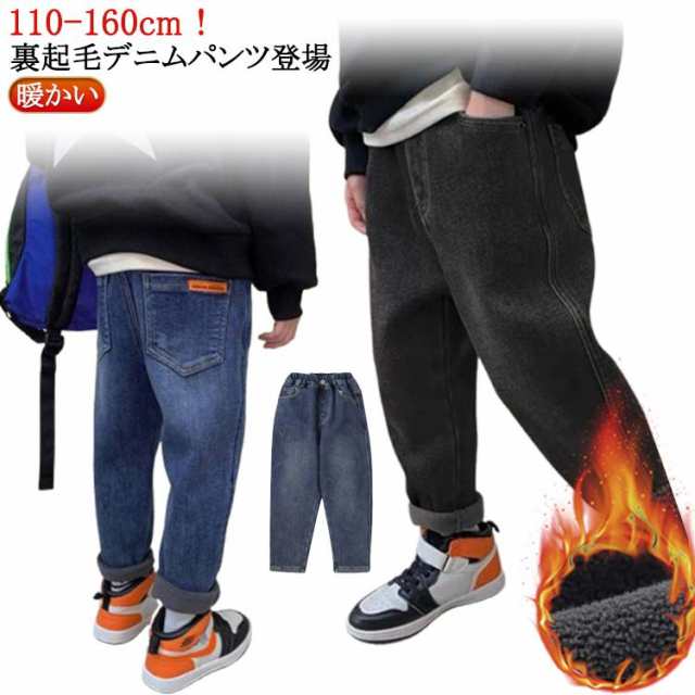 キッズ デニム パンツ 裏起毛 女の子 男の子 デニムパンツ 子供服 あったか かわいい 裏起毛デニムパンツ