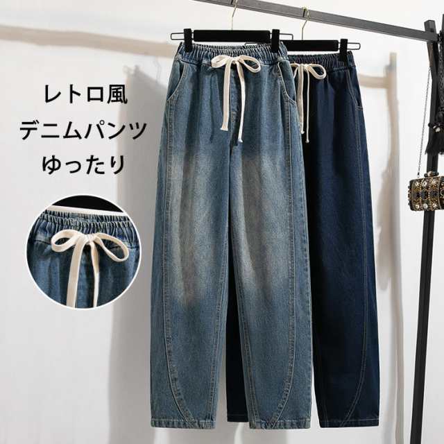 デニムパンツ レディース デニム バルーンパンツ ウエストゴム ジーパン 無地 サルエルパンツ ドッキング 長ズボン ポケット付き ボトムス ロング丈 ゆったり ロングパンツ カジュアル きれいめ お