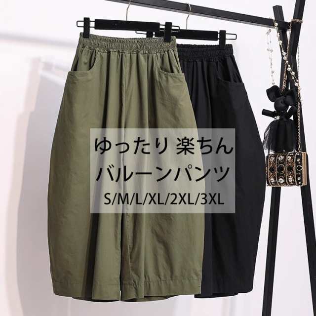 バルーンパンツ パンツ レディース ワイドパンツ 春 夏 ポケット ウエストゴム ハロンパンツ 綿パンツ ワークパンツ コクーンパンツ ボトムス ズボン 大きいサイズ きれいめ 無地 カ
