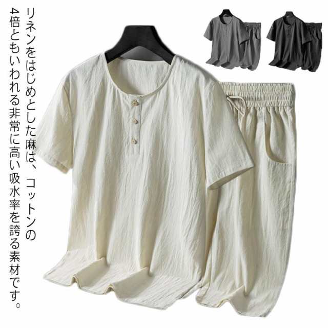 綿麻リネン セットアップ 半袖 メンズ トップス 半袖 Tシャツ ショート リネン ハーフ ショート パンツ 上下セット メンズ