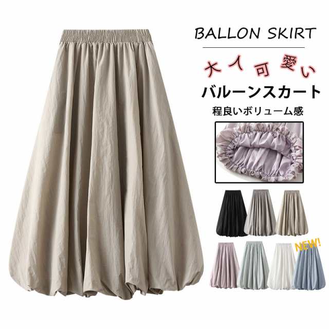 バルーンスカート ロングスカート レディース ロング スカート 夏 春 バルーン Aラインスカート フレアスカート ボトムス マキシ丈スカート コクーンスカート 無地 フレア ハイウエスト ゴム 裏地