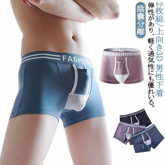 男性下着 ボクサー メンズ 吸汗 パンツ ボクサーパンツ 2枚セット 貫通 アンダーウェア パンツ 分離型 ボクサーパンツ 下着 男性下着 付き 爽やか なめらか消臭性 3d
