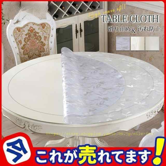 透明 防油 テーブル 撥水 テーブルクロス PVC 円形 花柄 テーブルマット デスクマット テーブルカバー 丸形 厚さ2mm リビング ダイニング