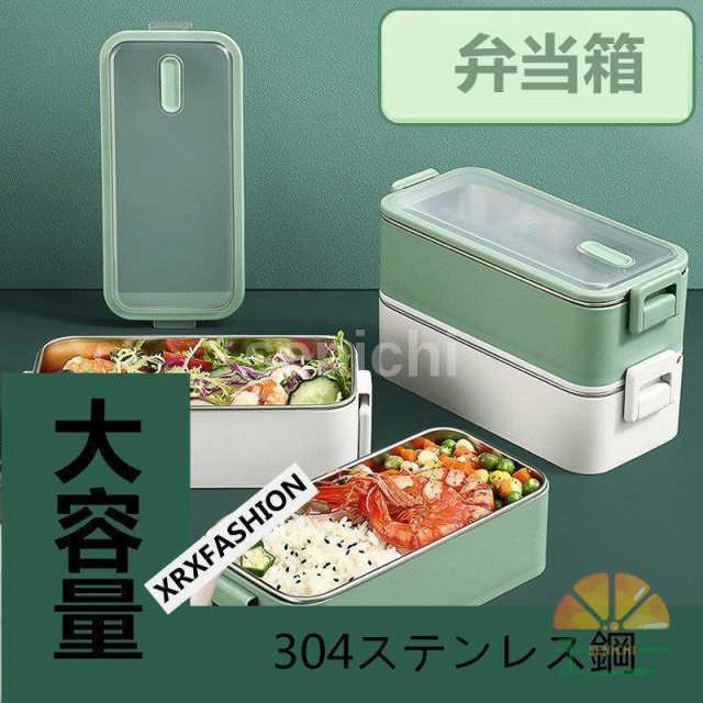 弁当箱 1段 2段 ランチ 大容量 1L 2L 304ステンレス鋼 大人 子ども 女性 男性 おしゃれ シンプル 学校