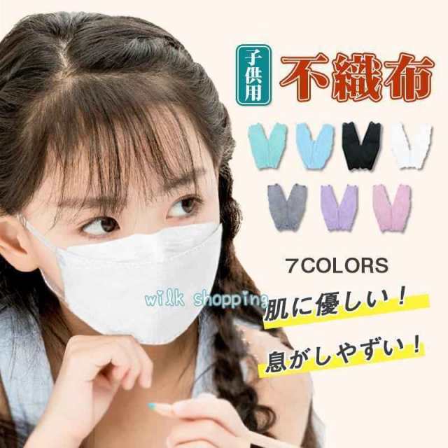 【2点購入で10%OFF】マスク 子供用 立体マスク 通気 マスク 50枚 使い捨て 通学 通園 柳葉型 カラーマスク キッズ 3D 4層構造 不織布 男女兼用