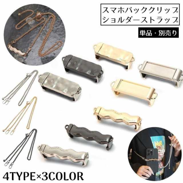 スマホクリップ スマホショルダーストラップ 携帯 調整可 スマホショルダークリップ ホルダー チェーン ショルダーベルト スマホショルダー スマホスト