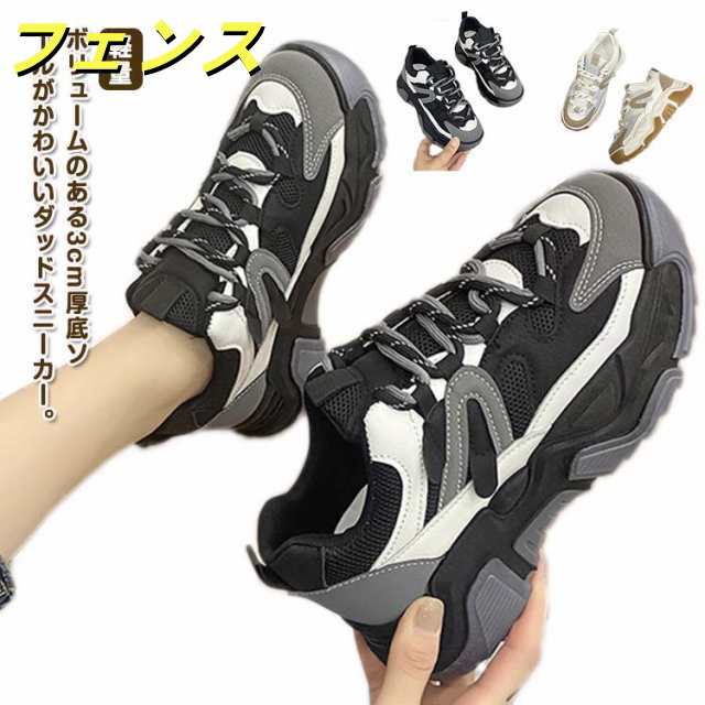 ダッドスニーカー レディース スニーカー 厚底 シューズ ダッドシューズ 厚底スニーカー 厚底シューズ ヒール3cm インヒール ランニングシューズ ウォーキングシューズ カジュアル 靴 通気性 通学