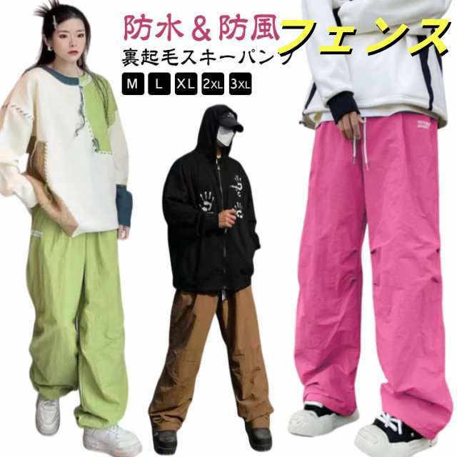 防風 スキーパンツ スノーボード メンズ ワイドパンツ 長ズボン 防水 撥水加工 スノーパンツ 裏起毛 パンツ 大人 裏起毛 防寒 暖かい 保温 スノーボードウェア スノーボードパンツ スキーウェア 