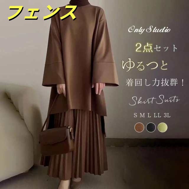 セットアップ スカート 上下セット レディース プリーツスカート 2点セット ゆったり 長袖 上下セット きれいめ ワンピース ロング 大人 ワンピ スカートスーツ