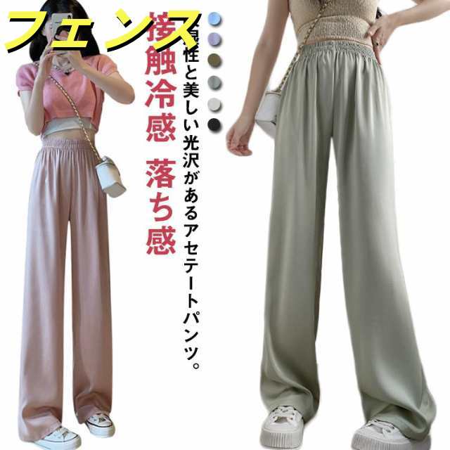 アイスシルクパンツ レディース ワイドパンツ ストレートパンツ アセテート パンツ シルクタッチ ロングパンツ 夏 冷感パンツ ひんやり 接触冷感 落ち感 薄手 ゆったり 体型カバー ウェストゴム カ