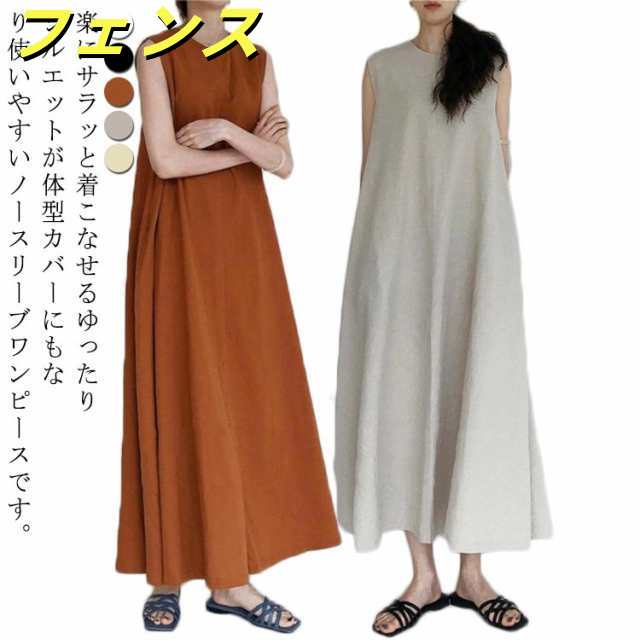 ロング リネンワンピース ワンピース ノースリーブ マキシワンピース ロングワンピース きれいめ ビッグシルエット Aライン テントワンピース タンクトップ ワンピース マキシワンピ 体型カバー 大き