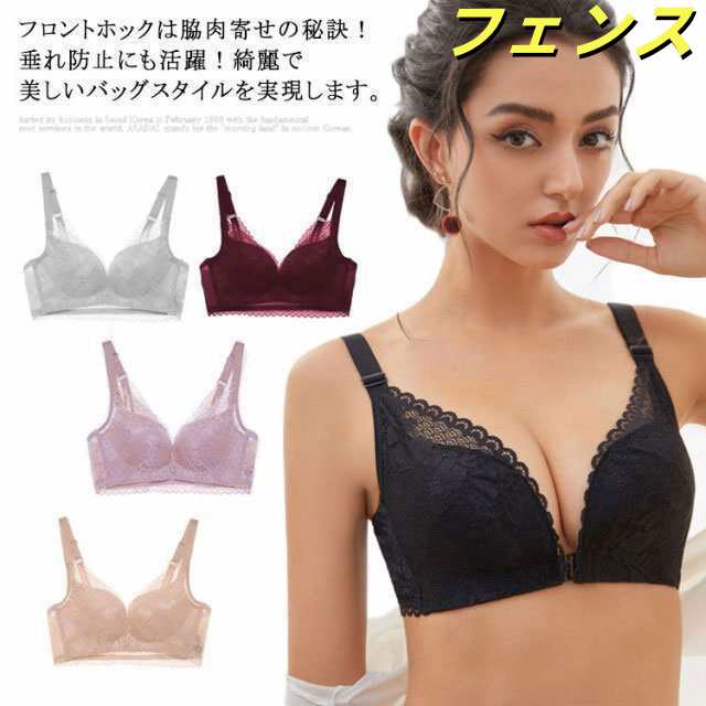 送料無料 フロントホックブラ ナイトブラ ノンワイヤー 75B-95C レース ブラジャー 総レース マタニティブラ レディース ブラ 下着 バストアップ 盛れる 盛り 盛ブラ 谷間 女性 盛れるブラ