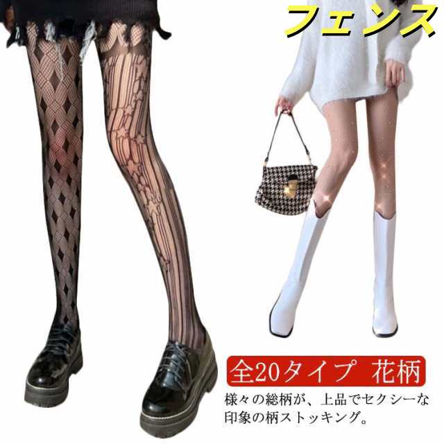 メッシュ リボン柄 ストッキング 全20タイプ 花柄 黒 パーティー 【送料無料】2足セット 柄タイツ 白 バラ柄 ローズ柄 結婚式 発表会 ブラック ホワイト レース柄 お呼ばれ レディース 網タイ