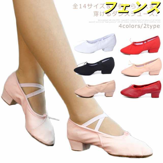 バレエシューズ 大人用 ダンスシューズ 布製 レディース ヒール シューズ バレエ 靴 ジャズダンス キャンパス レディース フラダンス ダンス練習 レッスン 大人 フィットネス 体操