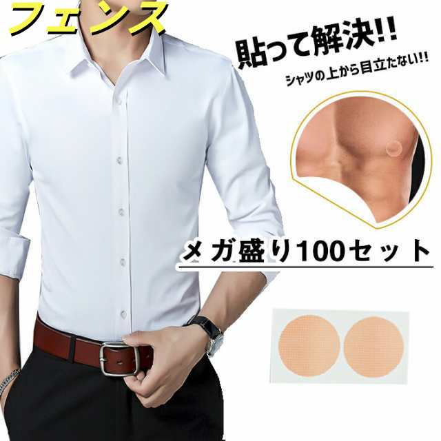 メンズ ニップレス 使い捨て男性用 たっぷりメガ盛り 直径3cm 耐汗素材インナー 下着 ナイトウェア メンズ インナー 下着 その他