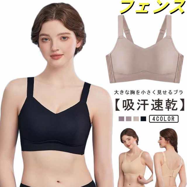 胸を小さく見せるブラ ノンワイヤーブラジャー 小さく見せるブラ 夏用 吸汗速乾 涼しい 通気性 胸 小さく見える ブラ 胸元スッキリ 脇高 着痩せブラ 和装ブラ フルカップ 胸 すっきりみえる 下着 