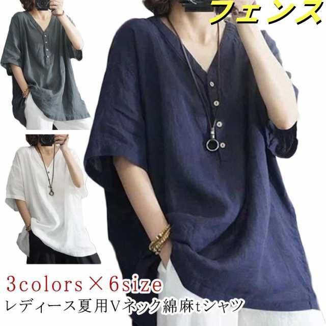 シャツ 綿麻 大きいサイズ 半袖Tシャツ Vネック 麻 ブラウス リネン レディース 薄手 春夏 綿麻 ナチュラル カジュアルシャツ Tシャツ トップス 無地Tシャツ 半袖シャツ 綿麻tシャツ シンプ