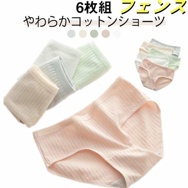 ショーツ 6枚セット 綿 シンプル 下着 パンツ レディース コットン ショーツ 綿 下着 肌着 婦人 スタンダード インナー 無地 定番 M/L/LL 送料無料