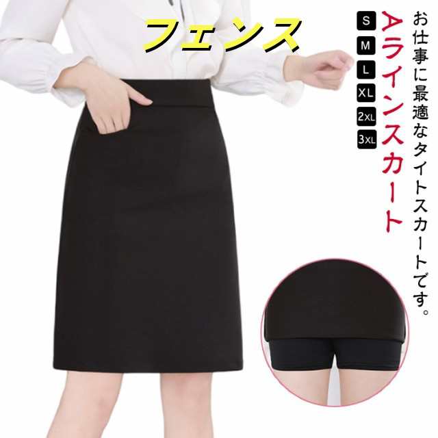 タイトスカート ポケットあり 事務服 レディース ストレッチ スカート Aラインスカート ビジネス 受付 伸縮 ウェストゴム 制服 ボトム 洗える インナーパンツ付き 企業 ユニフォーム スーツ 女性
