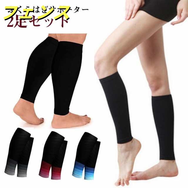 【2足セット】 着圧ソックス ふくらはぎサポーター 着圧レギンス 着圧靴下 レディース メンズ プレゼント ギフト 足つり防止 肉離れ 下肢静脈瘤 血栓 脚ケア 加圧 弾性ストッキング 冷え対策 両足