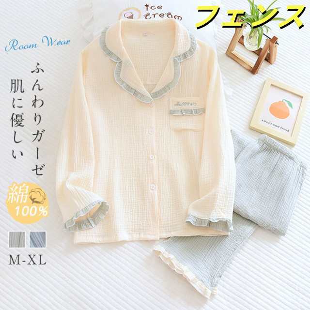 ルームウェア ガーゼ パジャマ 部屋着 レディース 綿100％ 前開き ふんわり 寝巻き 肌触り 柔らかい 着心地 セットアップ 可愛い