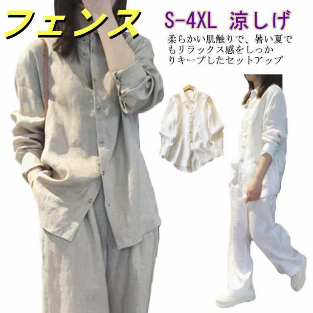 レディース シャツ ブラウス セットアップ リネン 長袖 ルームウェア ガウチョパンツ 夏 ワイドパンツ ひんやり 接触 冷感 上下セット リネンパンツ ボトムス 春夏 春 涼しげ ナチュラル ゆった