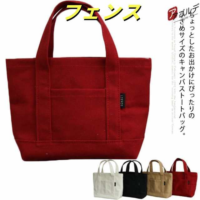 送料無料 ミニトート 小さめ ランチ キャンバス 帆布 無地 ランチバッグ トートバッグ バッグ エコバッグ サブバッグ 布 レディース メンズ ミニ 丈夫 コットン 手提げ お買い物バッグ ショッピ