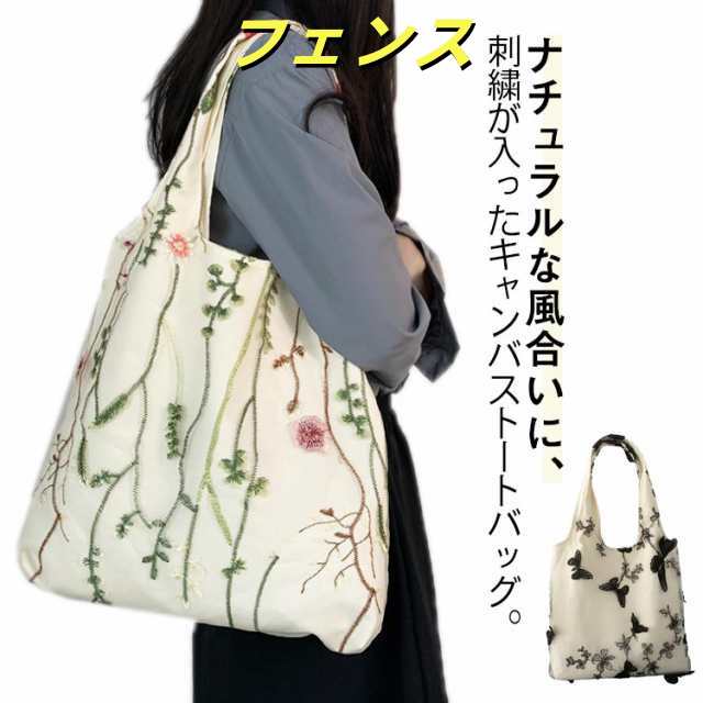 ナチュラル ECO キャンバス 刺繍トートバッグ レース レース柄 刺繍 A4サイズ対応 刺繍 2層 トートバッグ エコバッグ 刺繍 折り畳める シンプル 上品 通学 通勤 ふんわり 通園 マザーバッ