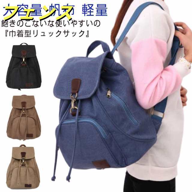 リュック リュックサック 巾着型 大容量 20L レディース 大人 学生 小さめ ディパック 帆布 軽量 キャンバス 登山 アウトドア キャンプ バック 可愛い 母 ママ 旅行 20代 30代 40代