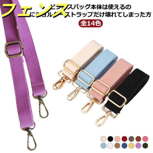 全14色！バック ショルダー紐 ショルダーストラップ ショルダー 太め ショルダーベルト ナイロン 斜めがけ バッグストラップ ベルト レディース ショルダーバッグ ストラップ 付け替え バッグ用 カ
