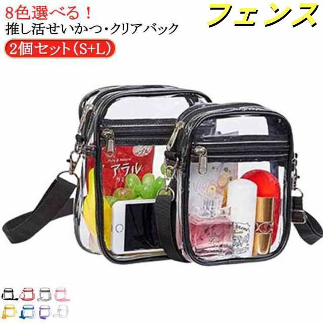 2個セット！推し 活 バッグ ぬいポーチ 推し入れ ぬいぐるみ 透明 バッグ 推し活 推し活バッグ ショルダー 透明 痛バ 痛バッグ ぬい ぬい痛 ぬいぐるみ 推し 推し活 推し活グッズ 収納 見せる