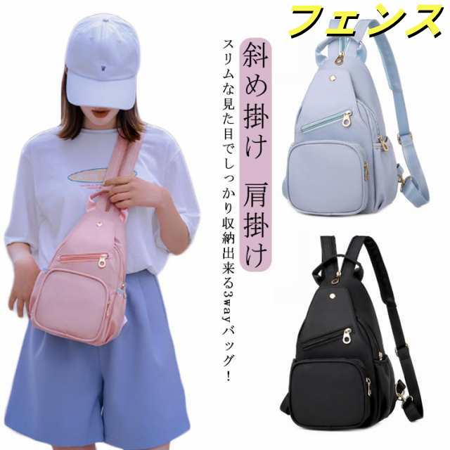 ボディバッグ レディース リュック バッグ 2way ショルダーバッグ 斜め掛け 肩掛け ワンショルダー おしゃれ かわいい 通勤 通学 アウトドア 旅行