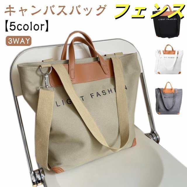 高校生 帆布 キャンバス 【送料無料】トートバッグ 肩掛け キャンバスバッグ ショルダーバッグ かわいい 大容量 レディース 3way 布 大きめ A4 軽量 カジュアル シンプル 通勤 通学 大学生