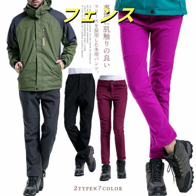 アウトドア ロングパンツ メンズ レディース フリースパンツ アウトドアパンツ トレッキング ハイキング 山登り スポーツウェア 防水 透湿性 防寒着送料無料
