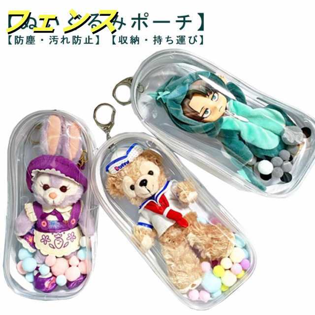 ぬいぐるみ ケース フィギュア ポーチ 痛バッグ 防塵 人形入れ 透明 クリア バッグ 汚れ防止 ぬいぐるみポーチ ビニールバッグ 収納 持ち運び 推し キャラクター アニメ 痛バ お出かけ 見せバッ