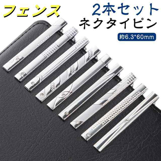 ネクタイピン セット タイピン 2本セット 送料無料 タイバー シルバー メンズ スーツ アクセサリー 紳士用 シンプル ネクタイ ピン フォーマル ビジネス 営業 就活 結婚式 パーティ おしゃれ 