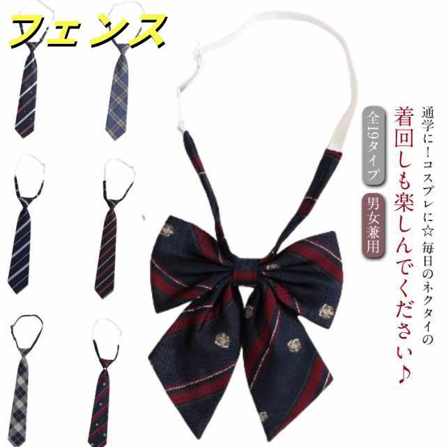 ネクタイ おしゃれ レディース 通学 結ばない 高校生 学生用 学生服 簡単装着 ストライプ スクールネクタイ 制服用 コスプレ 文化祭 学園祭 男女兼用 女子高校生 ストライプ 全19柄 使いやすい