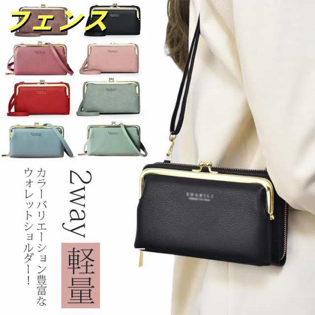 お財布ショルダー スマホショルダー 財布 お財布 ショルダー ミニショルダー スマホ ポーチ お財布ポシェット がま口 レディース お財布ポーチ 2way 軽量 コンパクト ヨコ型 財布 セカンドバッ