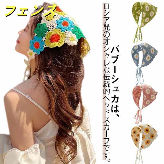 ヘアバンド 可愛い スカーフ レディース 毛糸 バブーシュカ 花柄 花柄 三角巾 ターバン バンダナ カチューシャ 小顔効果 かわいい フリーサイズ バブーシュカ 春夏 普段使い ヘアアクセサリー
