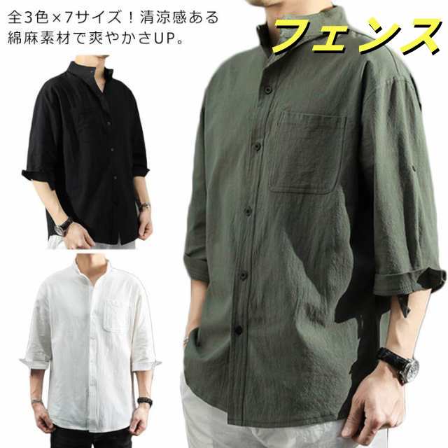 立ち襟 綿麻 全3色×7サイズ！リネンシャツ 全3色×7サイズ！リネンシャツ メンズ 七分袖シャツ 五分袖シャツ カジュアルシャツ 無地シャツ 前開 大きサイズ 春夏 夏 カジュアル トップス
