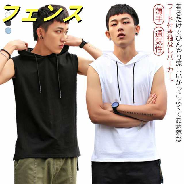 タンクトップ 袖なし パーカー フード付き Tシャツ 夏パーカー ノースリーブ 夏 薄手 トップス フードベスト 無地 スポーツウェア ジム トレーニングウェア ゆったり 通気性 おしゃれ カジュアル