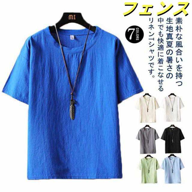 全7色×7サイズ！綿麻tシャツ メンズ 夏 半袖 tシャツ 送料無料 ブラウス 五分袖 リネン トップス 麻 メンズ クルーネック ゆったり 体型カバー 無地 シンプル カジュアル 大きいサイズ 夏服
