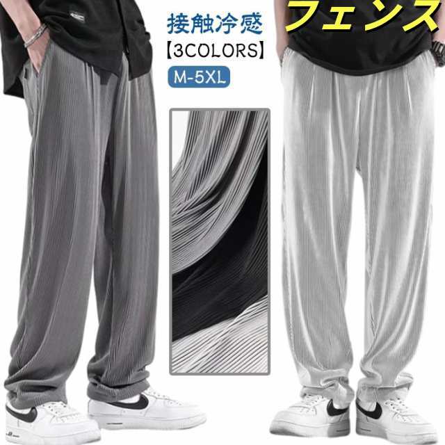 接触冷感 ワイドパンツ メンズ アイスシルクパンツ 薄手 涼しい ズボン 夏服 軽量 冷感 パンツ 大きいサイズ ゆったり 速乾 ルーズ 黒 サラサラ ロングパンツ 春夏 涼感 おしゃれ カジュアル 