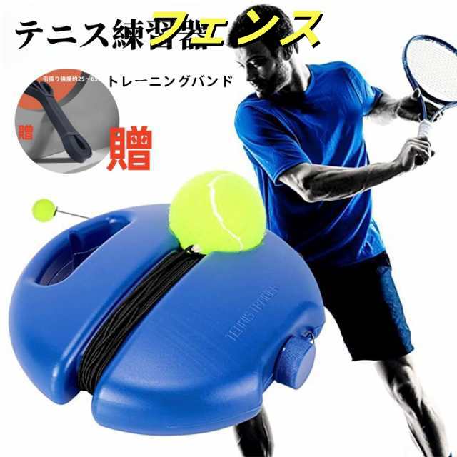 テニス 練習 紐付き ボール3つ付き トレーニング 練習器具 ゴム テニストレーナー 硬式 ジュニア 初心者 一人 1人 練習ゴム付きボール ボール 硬式練習用 1人で練習 機 テニス練習機 テニスの