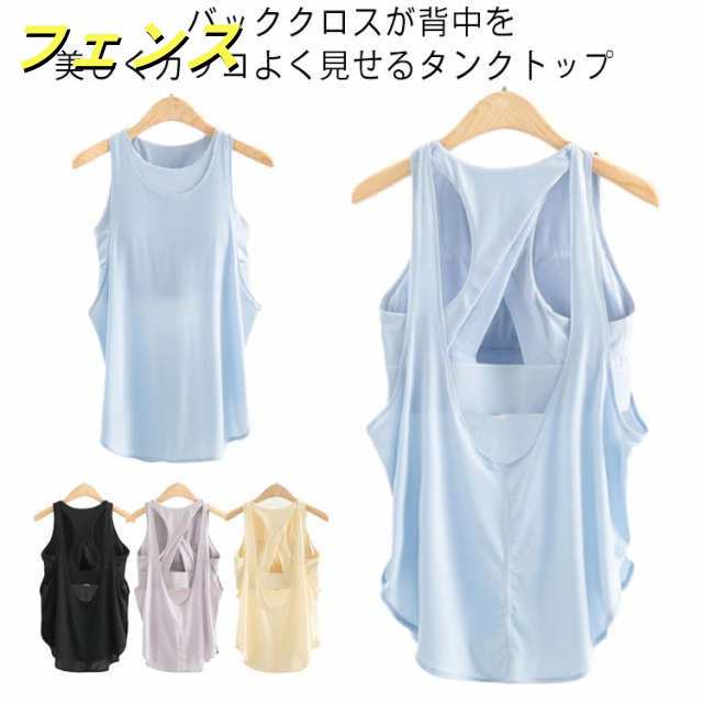 ノースリーブ パッド入り キャミソール カップ付き ストレッチ トップス 背中見世 レディース タンクトップ クロス スポーツブラ Tシャツ 吸汗速乾 軽量 ヨガウエア おしゃれ