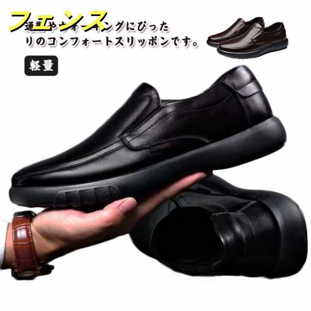 靴 コンフォートシューズ スリッポン 滑りにくい 紐なし メンズ 職場用 軽量 幅広 ビジネス ゆったり 滑りにくい 紳士靴 ウォーキングシューズ 通勤 ビジネスシューズ