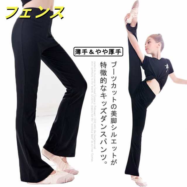 ヨガ ジャズパンツ キッズ 子供 送料無料 棉質感 モーダル フレア パンツ 女の子 無地 ジム ストレッチパンツ 新体操 美脚パンツ ジュニア 男の子 黒 バレエ ダンス衣装 レッスン ダンスパンツ