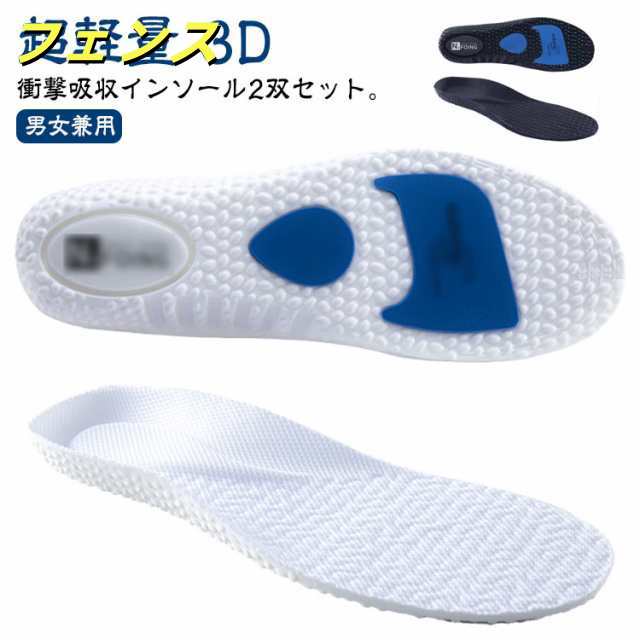 2双セット インソール ランニング 中敷き 超軽量 足底筋膜炎 ブーツ U字ホールド 3D 疲れない クッション キッズ 大人 通気 ソフト 男女兼用 スポーツ サイズ調整 靴 土踏まずサポート 疲れ