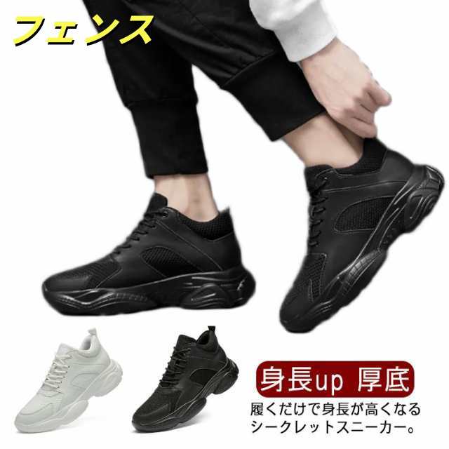 身長up メンズ スニーカー 靴 歩きやすい シークレットシューズ 4/6/8cm インヒール シューズ 厚底 カジュアル 運動靴 通気性抜群 快適